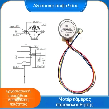 24BYJ κινητήρας βηματικός με μειωτήρα και αυτιά στήριξης για 5V κάμερες