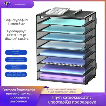 Ράφι αρχείων γραφείου από μεταλλικό πλέγμα με οκτώ επίπεδα