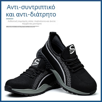 Ανδρικά Παπούτσια Ασφάλειας με Ατσάλινο Καπάκι Δακτύλων, Διαπνέουσα Fly-Knit Άνω Περιοχή, Καουτσούκ Σόλα, Αντιολισθητικά, Αντιστατικά, Ελαφριά