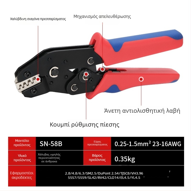SN-58B Πένσες crimping για απομονωμένους ακροδέκτες, τύπος ράτσετ, με πολλαπλών γνάθων
