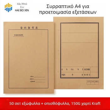 Haiboxin Κάλυμμα εγγράφων A4 από kraft χαρτί για δέσιμο, διαστάσεις 212×299 mm, 50 σετ ZC6209