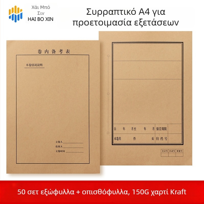 Haiboxin Κάλυμμα εγγράφων A4 από kraft χαρτί για δέσιμο, διαστάσεις 212×299 mm, 50 σετ ZC6209
