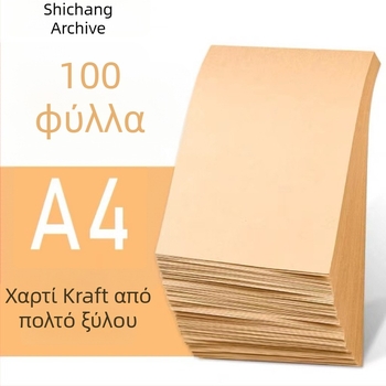 A4 Kraft χαρτί για εκτύπωση και βιβλιοδεσία, παχύ χαρτί ζωγραφικής 120 g/m², κενό αρχείο για κουπόνια, χαρτί εξώφυλλου τέχνης