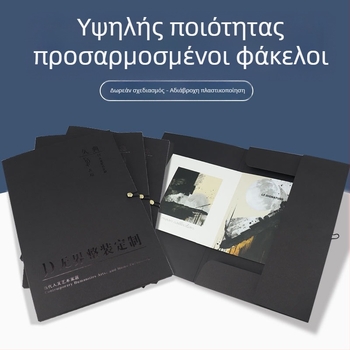 Α4 Μαύρος φάκελος εγγράφων με προσαρμοσμένο εξώφυλλο και χρυσό σφράγισμα