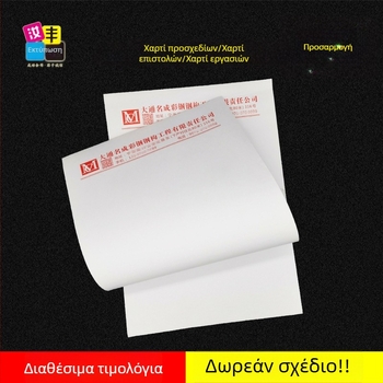 Προσωποποιημένο χαρτί επιστολής με λογότυπο, εταιρικά έγγραφα Α5 για γραφεία, ξενοδοχεία και σχολεία