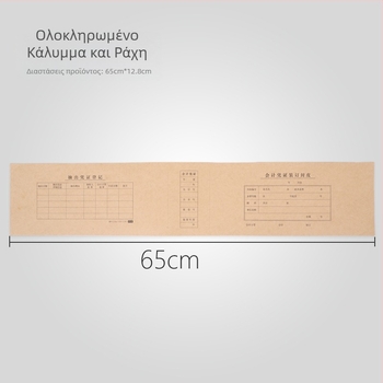 Κάλυμμα αποδείξεων για βιβλιοδεσία λογιστικών εγγράφων, 65 x 12,8 cm, χοντρό Kraft χαρτί, με προστασία στις γωνίες.