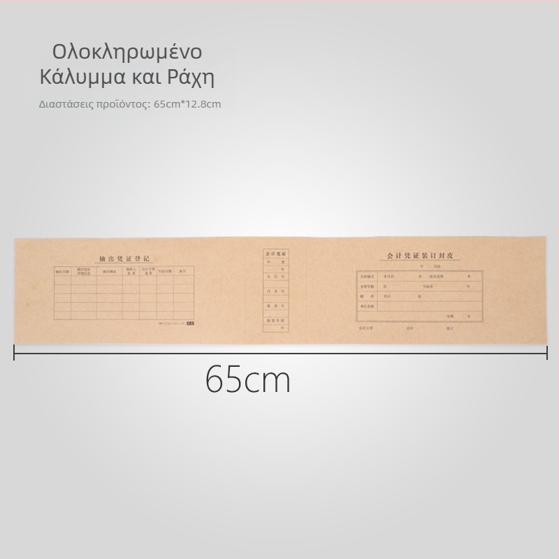 Κάλυμμα αποδείξεων για βιβλιοδεσία λογιστικών εγγράφων, 65 x 12,8 cm, χοντρό Kraft χαρτί, με προστασία στις γωνίες.