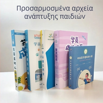 Προσαρμοσμένο πορτφόλιο ανάπτυξης νηπιαγωγείου και ημερολόγιο ανάπτυξης μαθητή — φάκελος με μεταλλικό κλιπ και τυπωμένο λογότυπο
