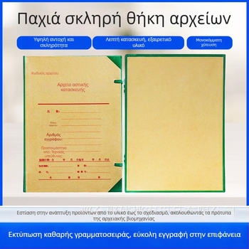 10 τεμάχια χαρτόνι κουτιά αποθήκευσης αρχείων για τη διαχείριση εγγράφων σε αστικές κατασκευές, με δυνατότητα εκτύπωσης λογότυπου, μοντέλο A4-1, διαστάσεις 31,5 x 22,5 x 4/5 cm