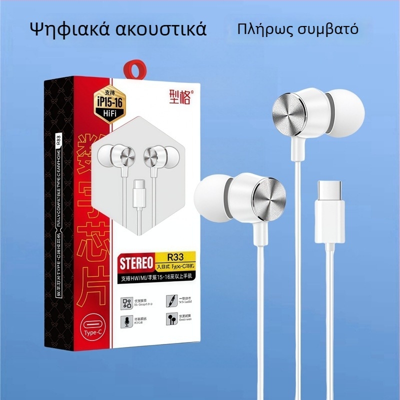 Ενσύρματα in-ear ακουστικά, υψηλής ποιότητας ήχος, Type-C, ψηφιακός ήχος με μπάσο, για Huawei και Xiaomi