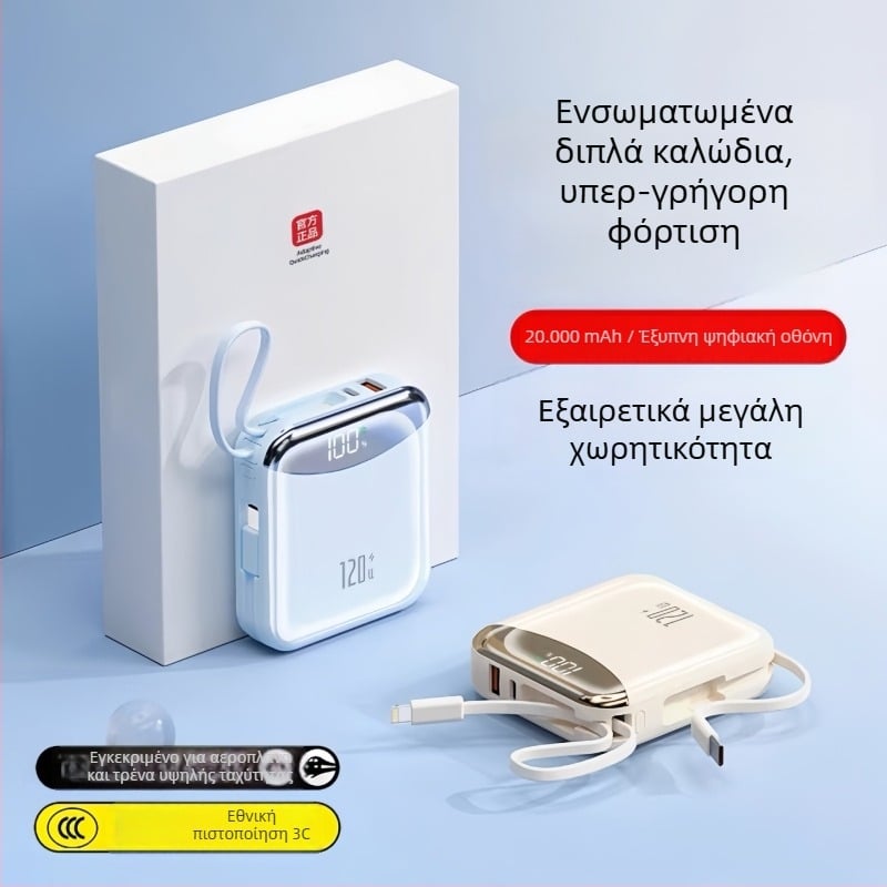 Νέος 3C πιστοποιημένος power bank 120W γρήγορης φόρτισης, 20000mAh με ενσωματωμένο καλώδιο και μεγάλη χωρητικότητα