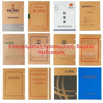 Προσαρμοσμένο κουτί αρχείων από Kraft χαρτί για αρχεία στελεχών, προσωπικού και λογιστικά αρχεία, μέγεθος Α4, πάχος 2 mm