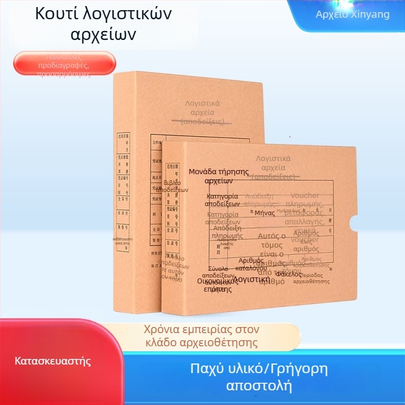 Κουτί αρχείων για κουπόνια και λογιστικά έγγραφα από ενισχυμένο kraft χαρτί, σφράγιση οριζόντια και κάθετη, κουτί τιμολόγίων