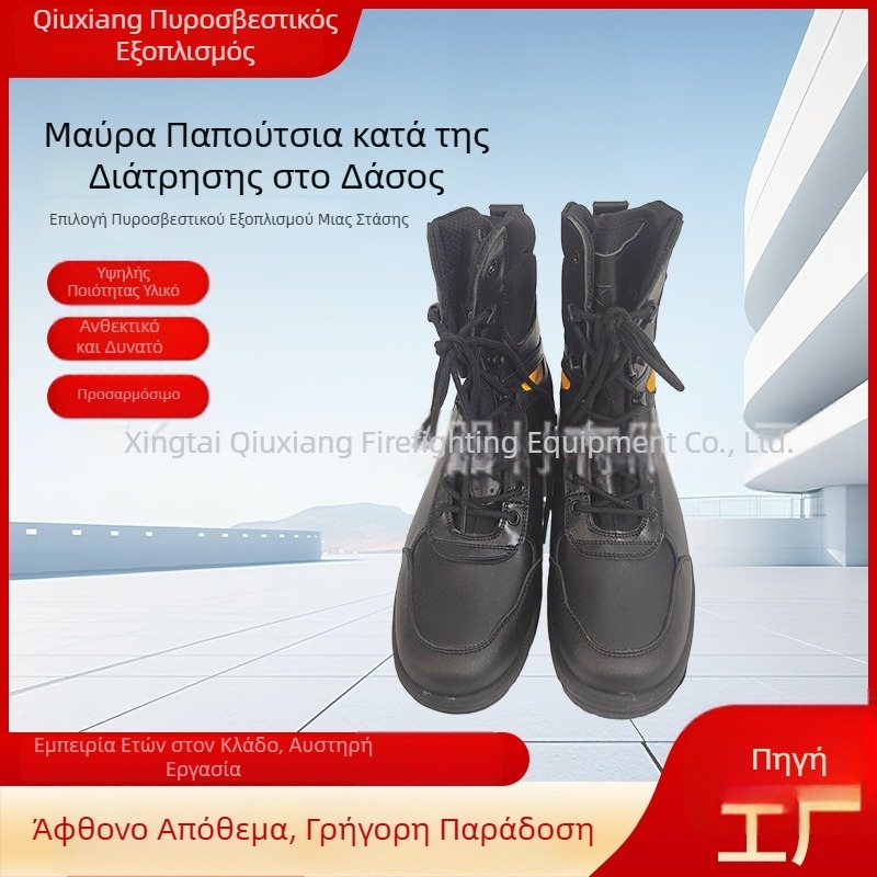 Μποτάκια διάσωσης έκτακτης ανάγκης με προστασία κατά της πυρκαγιάς, εξωτερικά ανακλαστικά, υψηλά, αντιδιάτρητα, κατάλληλα για δασικές διασώσεις και πυρόσβεση