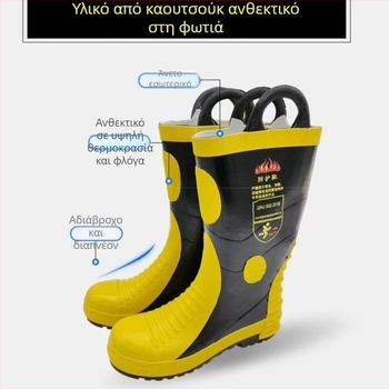 Πυροσβεστικές καουτσούκ μπότες με αντίσταση στις φλόγες, ψηλές, αντιολισθητικές προστατευτικές, 97 μοντέλα για πυρόσβεση και διάσωση