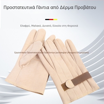 YS Γάντια Προστασίας Ηλεκτρικών Εργασιών από Γούνα Προβάτου – Αντιολισθητικά, Αντικοπτικά, Αντιδιατρητικά