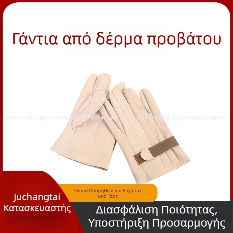 YS Γάντια Προστασίας Ηλεκτρικών Εργασιών από Γούνα Προβάτου – Αντιολισθητικά, Αντικοπτικά, Αντιδιατρητικά