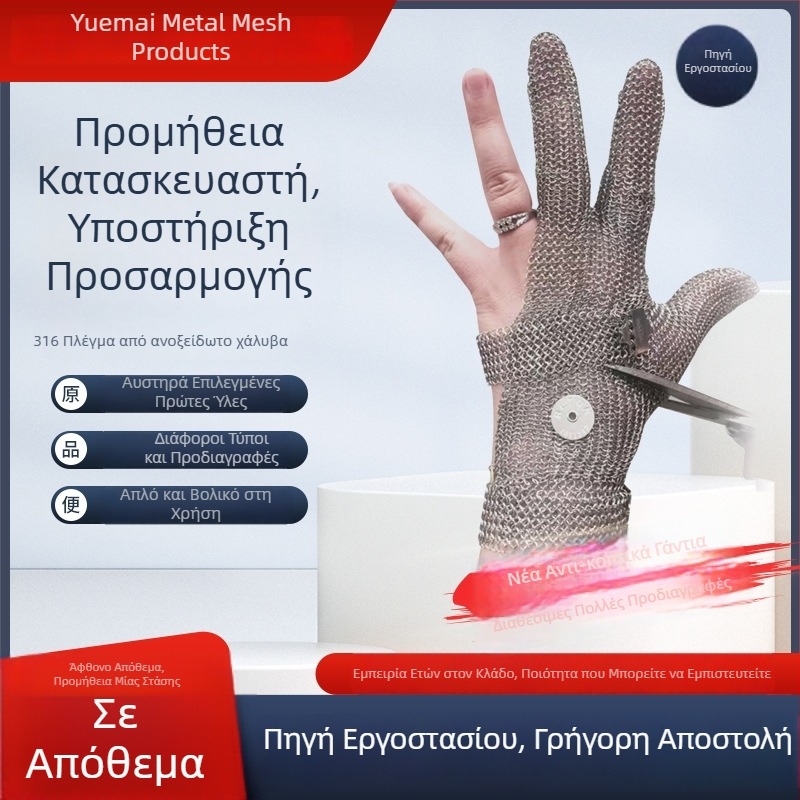Ανοξείδωτα γάντια κατά του κοψίματος με τρία δάχτυλα και μεταλλικό δαχτύλι, ανθεκτικά και αντιολισθητικά