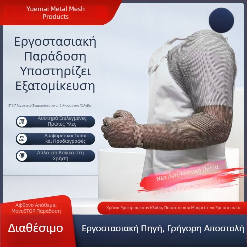 Γάντια από μεταλλικό σύρμα με μακριές μανσέτες, αντίσταση στην κοπή, πέντε δάχτυλα, από ανοξείδωτο ατσάλι