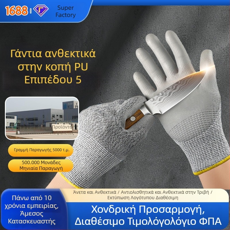 Εξατομικευμένα γάντια PU αντίκοπης επιπέδου 5 για κηπουρική και αλιεία, ανθεκτικά στη φθορά και γρατζουνιές