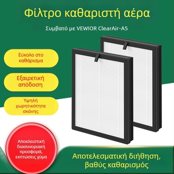 Φίλτρο για καθαριστή αέρα Vewior ClearAir-A5, HEPA με ενεργό άνθρακα, ανταλλακτικό φίλτρο