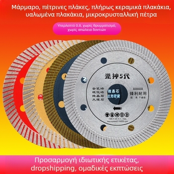 Λεπίδα κοπής κεραμικών πλακιδίων, ultra λεπτή, για πέτρινες πλάκες και μάρμαρο, διαμέτρων 102/105/110 mm
