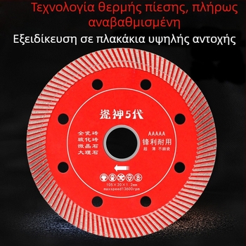 Λεπίδα κοπής κεραμικών πλακιδίων, ultra λεπτή, για πέτρινες πλάκες και μάρμαρο, διαμέτρων 102/105/110 mm