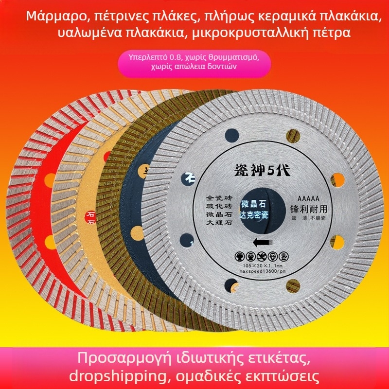Λεπίδα κοπής κεραμικών πλακιδίων, ultra λεπτή, για πέτρινες πλάκες και μάρμαρο, διαμέτρων 102/105/110 mm