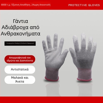 Γάντια PU αντιστατικά με επίστρωση ανθρακοϊνών στην παλάμη για ηλεκτρονική συναρμολόγηση