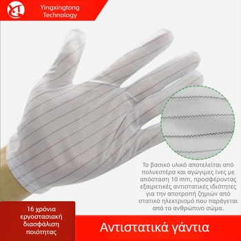 Αντιστατικά ριγέ γάντια για ηλεκτρονική συναρμολόγηση σε καθαρό δωμάτιο, γάντια με πέντε δάχτυλα, προστασία από σκόνη