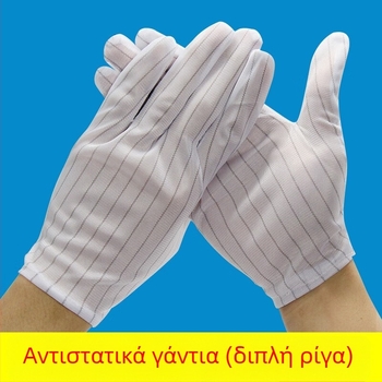 Αντιστατικά ριγέ γάντια για ηλεκτρονική συναρμολόγηση σε καθαρό δωμάτιο, γάντια με πέντε δάχτυλα, προστασία από σκόνη