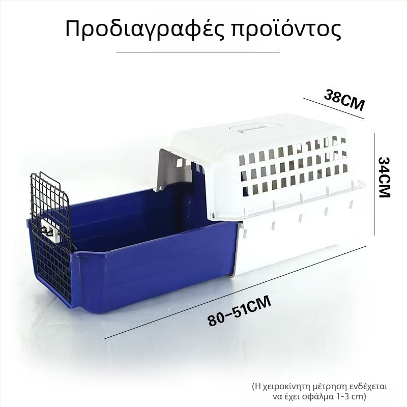 Φορητό μικρό κλουβί μεταφοράς για κατοικίδια (γάτες και σκύλους) με χειρολαβή και συρόμενος μηχανισμό για ταξίδια