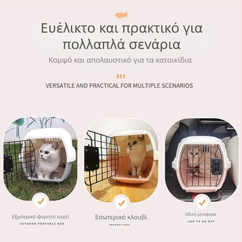 Μεγάλο πλαστικό φορητό κλουβί κατοικίδιων για γάτες και σκύλους, ταξιδιωτικό κλουβί