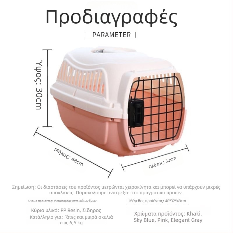 Μεγάλο πλαστικό φορητό κλουβί κατοικίδιων για γάτες και σκύλους, ταξιδιωτικό κλουβί