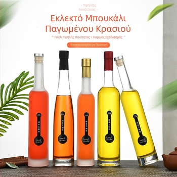 Προσαρμοσμένο γυάλινο μπουκάλι κρασιού – για παγωμένο κρασί, φρουτώδες κρασί και λευκό κρασί, διαφανές ματ φινίρισμα, 500 ml