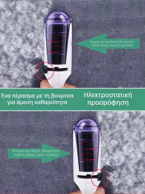 Ρολό Αφαίρεσης Τριχών για Μαλλιού Παλτά και Ρούχα – Απομάκρυνση Τριχών