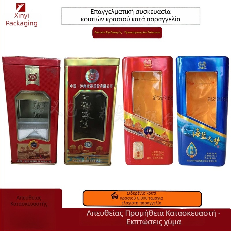 Λαμαρινένιο κουτί αλκοολούχων ποτών – συσκευασία ποτών