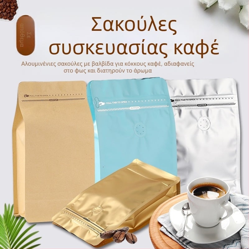 Σακούλα κενού για κόκκους καφέ με βαλβίδα, αλουμινόφυλλο, σακούλα με φερμουάρ, τροφίμων