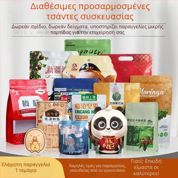 Σακούλα συσκευασίας τροφίμων με προσαρμοσμένη ψηφιακή έγχρωμη εκτύπωση και λογότυπο, πολυστρωματική σακούλα κενού με αυτόματη σφράγιση
