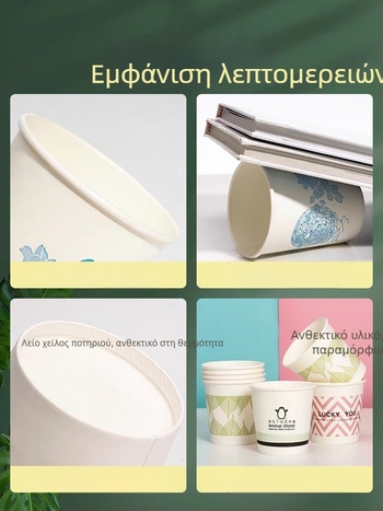 Χάρτινα ποτήρια μιας χρήσης για ζεστά ροφήματα, ενισχυμένα και παχύτερα, πολύχρωμα, συσκευασία 50 τεμαχίων, χωρητικότητα 301–400 ml