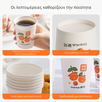 Camellia χάρτινο ποτήρι μίας χρήσης για καφέ, παχύτερο επιχειρηματικό κύπελλο για ζεστά ροφήματα, γραφείο, 218 ml κύπελλο milk tea