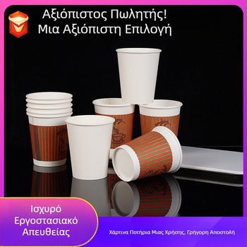 Χάρτινα ποτήρια μιας χρήσης με επικάλυψη για ζεστά ροφήματα, 8 oz (280 ml), χωρίς διαρροές, φορητά.