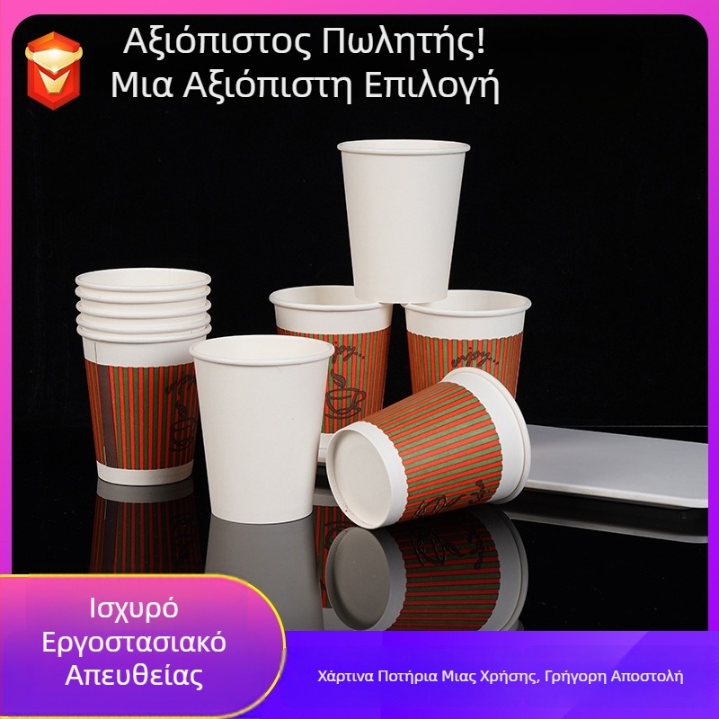 Χάρτινα ποτήρια μιας χρήσης με επικάλυψη για ζεστά ροφήματα, 8 oz (280 ml), χωρίς διαρροές, φορητά.