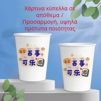 Ποτήρι φαγητών από χαρτί μιας χρήσης για οικιακή χρήση, μικρό ποτήρι νερού, σετ σε κουτί, ενισχυμένο και παχύ, με εκτύπωση λογότυπου