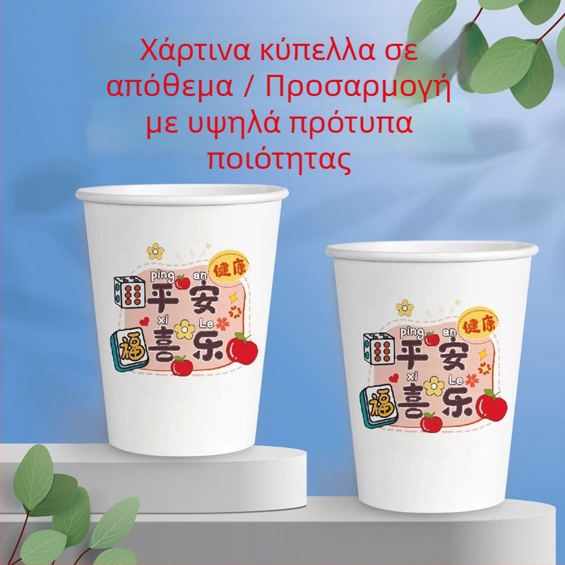 Ποτήρι φαγητών από χαρτί μιας χρήσης για οικιακή χρήση, μικρό ποτήρι νερού, σετ σε κουτί, ενισχυμένο και παχύ, με εκτύπωση λογότυπου