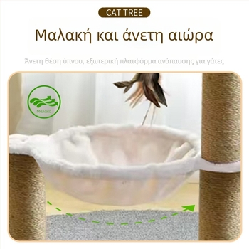 Δέντρο γάτας για μεγάλες γάτες: φωλιά-αιώρα, πλατφόρμα άλματος, πλαίσιο ανάβασης και κολώνα γρατσουνίσματος