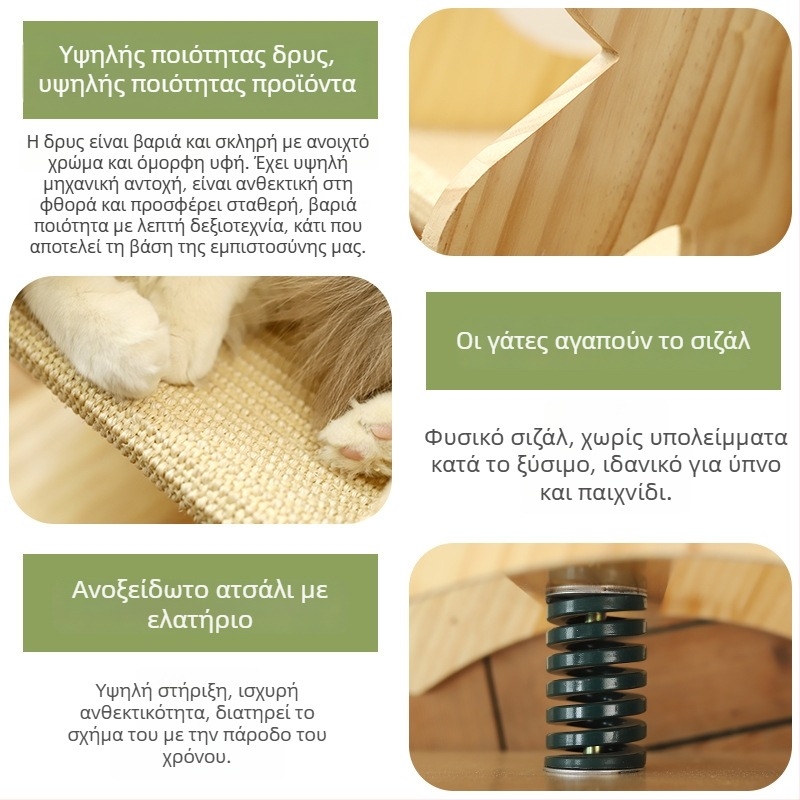 Ξύλινος πύργος γάτων με επιφάνεια γρατσουνίσματος και κρεβάκι ανάπαυσης
