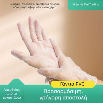 Γάντια PVC, παχιά και διαφανή, για μαγείρεμα, οικιακή καθαριότητα και περιποίηση ομορφιάς; αντιολισθητικά και αντικολλητικά, χημικά ανθεκτικά