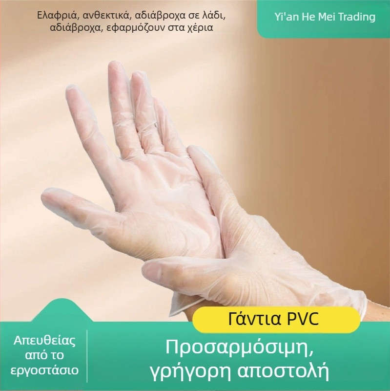 Γάντια PVC, παχιά και διαφανή, για μαγείρεμα, οικιακή καθαριότητα και περιποίηση ομορφιάς; αντιολισθητικά και αντικολλητικά, χημικά ανθεκτικά
