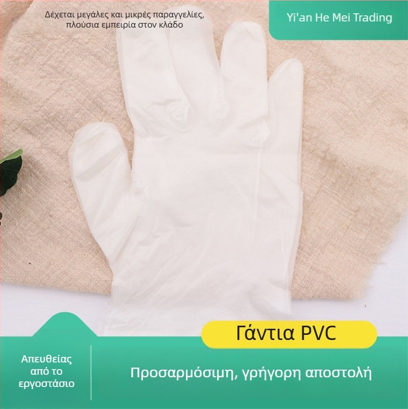 Γάντια PVC, παχιά και διαφανή, για μαγείρεμα, οικιακή καθαριότητα και περιποίηση ομορφιάς; αντιολισθητικά και αντικολλητικά, χημικά ανθεκτικά